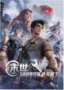 动画山海拾遗录剧集封面